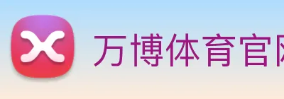 万博体育官网 logo